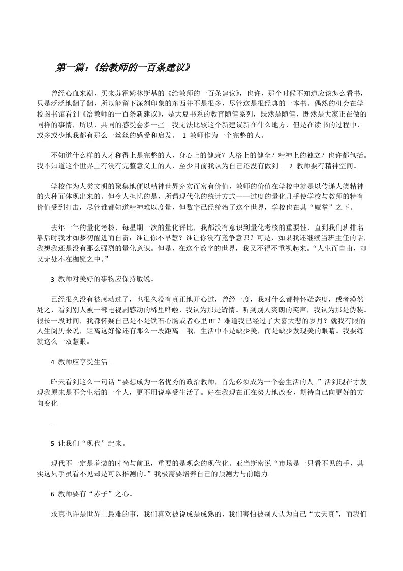 《给教师的一百条建议》[修改版]