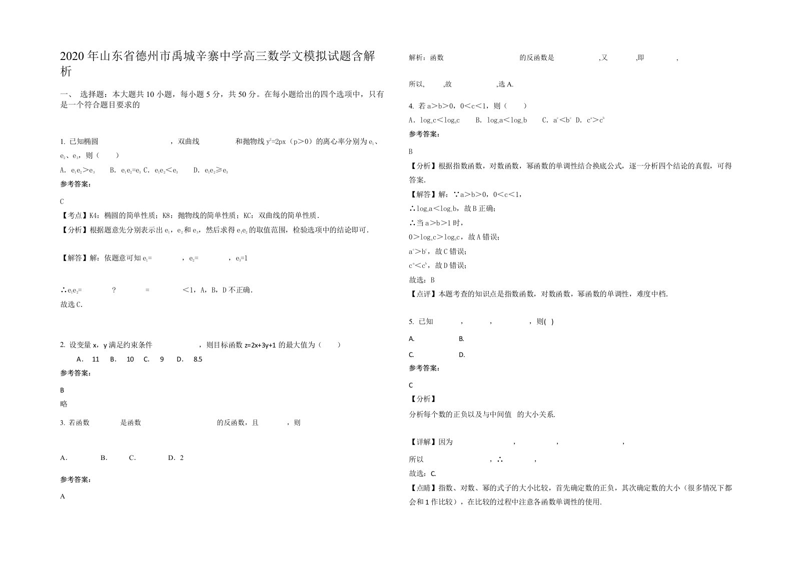 2020年山东省德州市禹城辛寨中学高三数学文模拟试题含解析