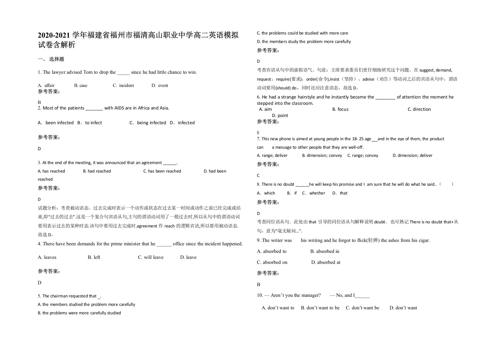 2020-2021学年福建省福州市福清高山职业中学高二英语模拟试卷含解析