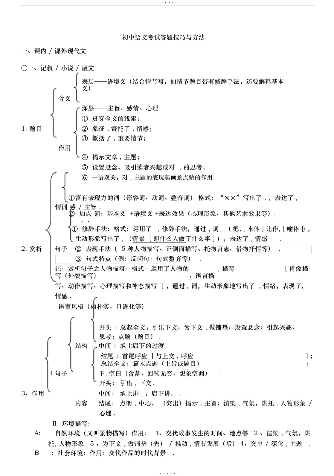 初中语文考试答题技巧与方法