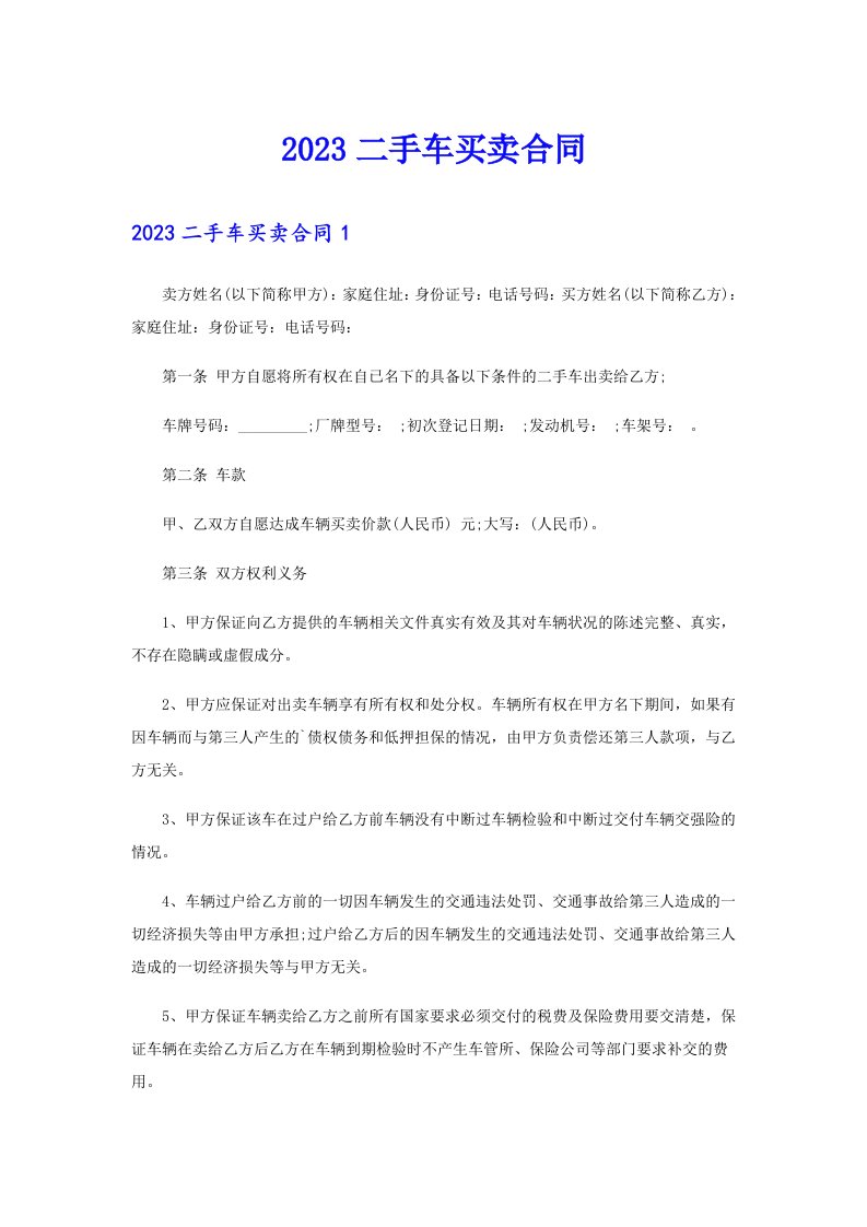 （可编辑）2023二手车买卖合同9