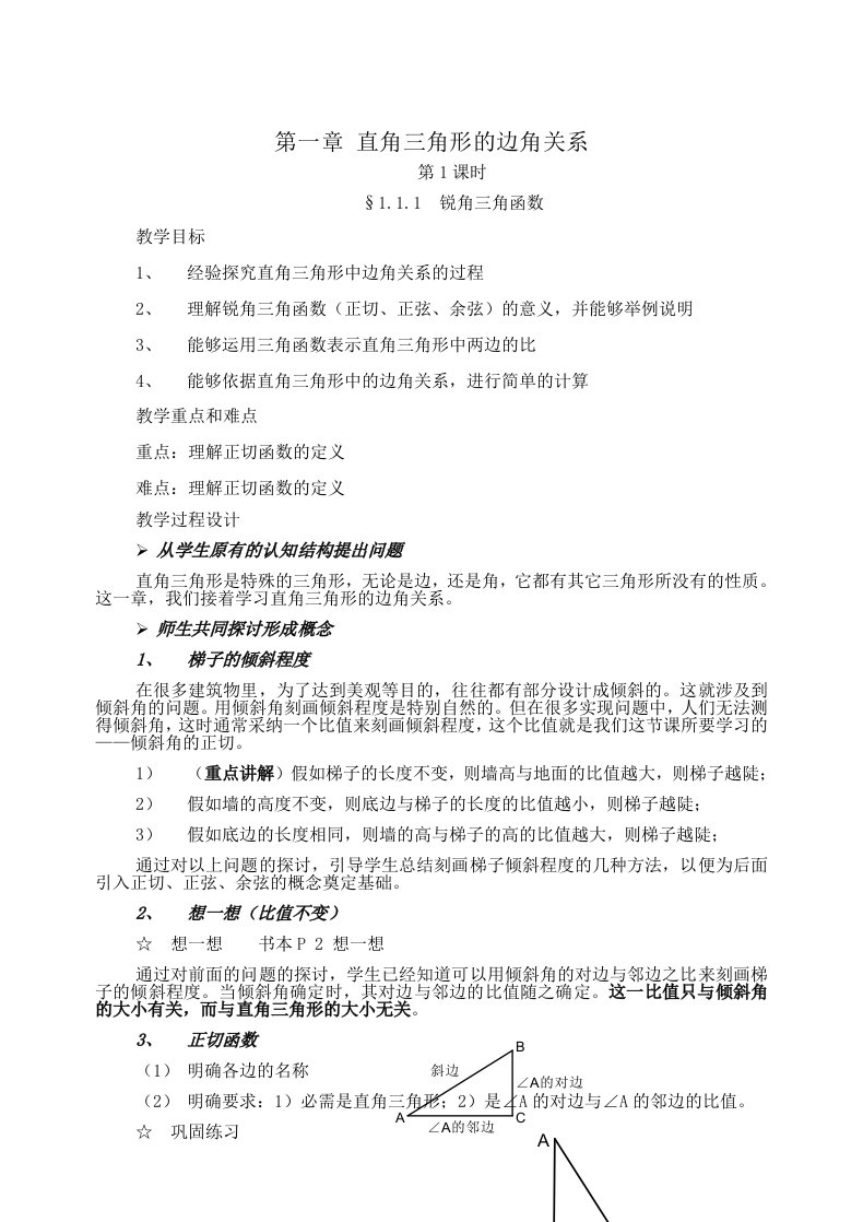 北师大版数学九年级下册教案最新全