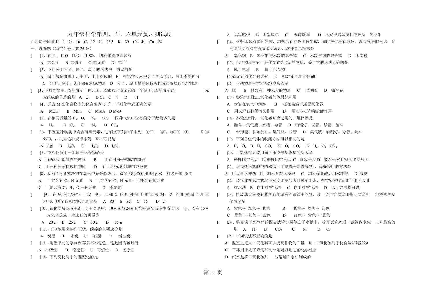 人教版九年级化学上册同步测试题（第4、5、6单元