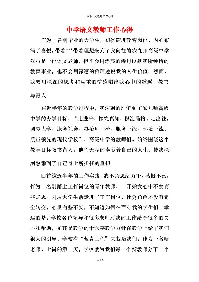 精编中学语文教师工作心得