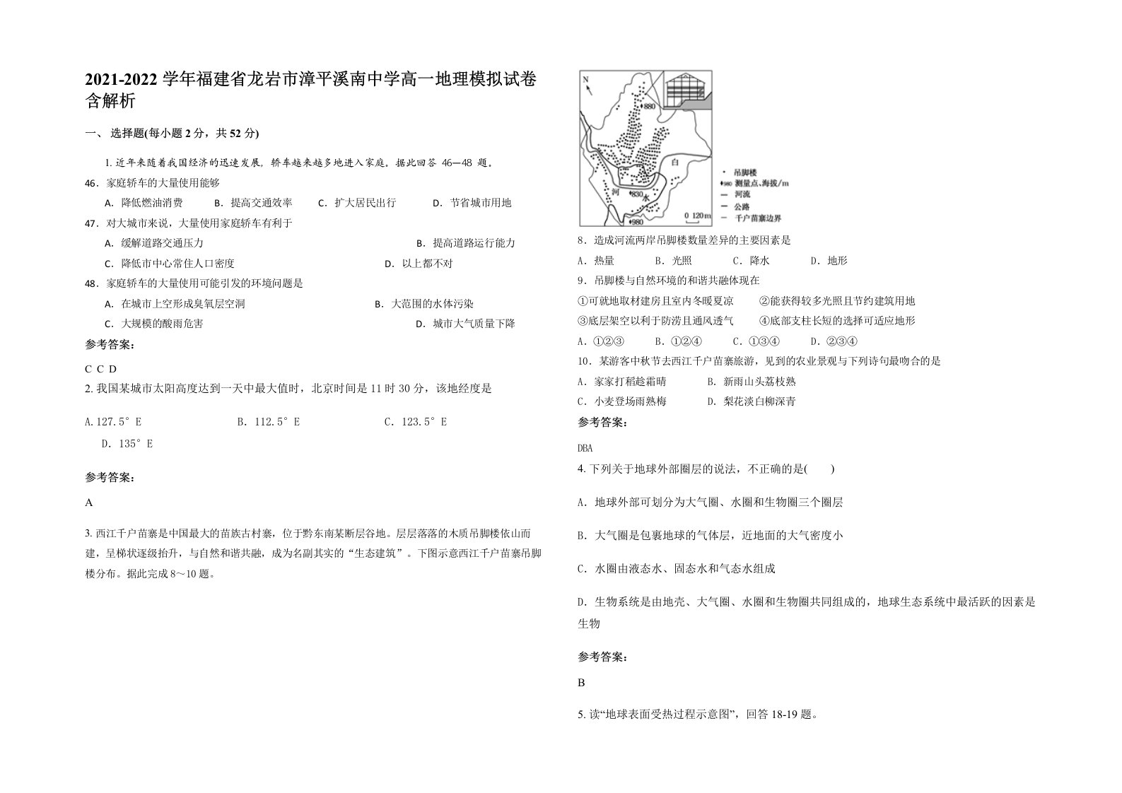 2021-2022学年福建省龙岩市漳平溪南中学高一地理模拟试卷含解析