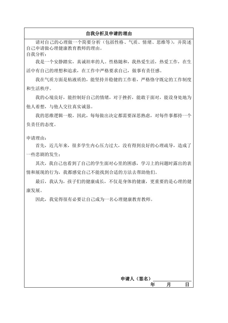 浙江省心理健康教师C证面试资料(说课形式)