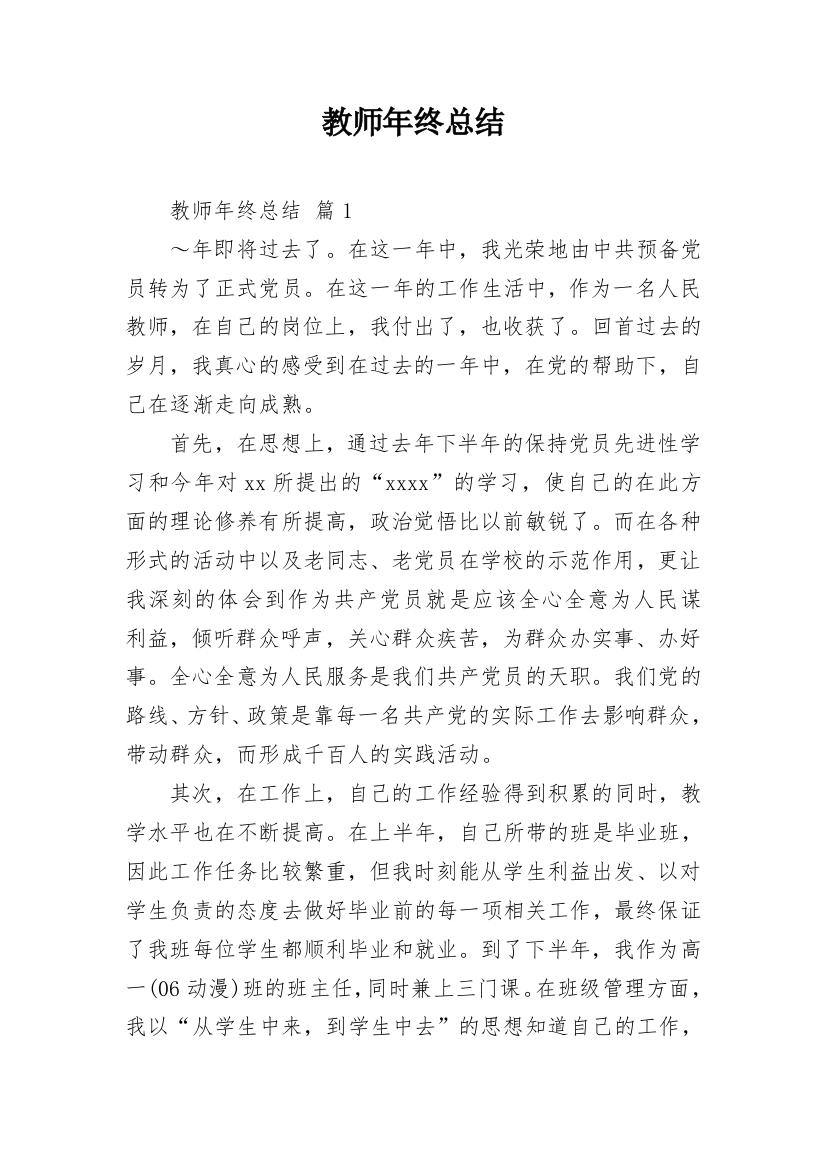 教师年终总结_8