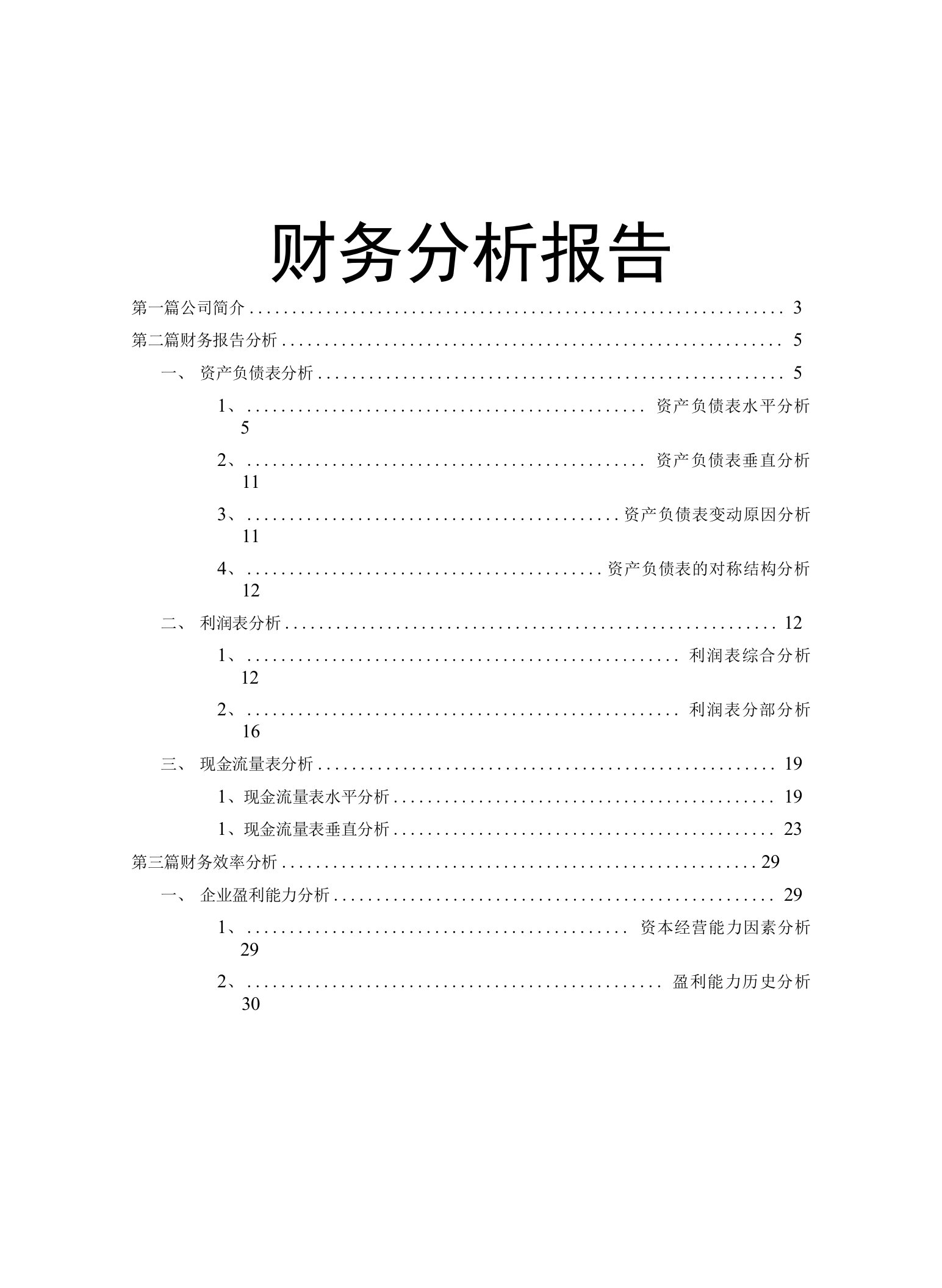 张裕财务分析报告