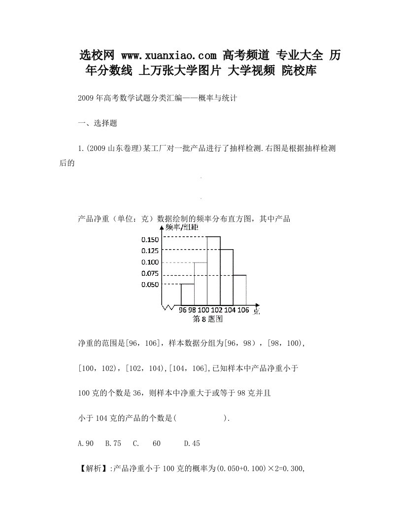 baaAAA2011年高考试题分类——概率与统计