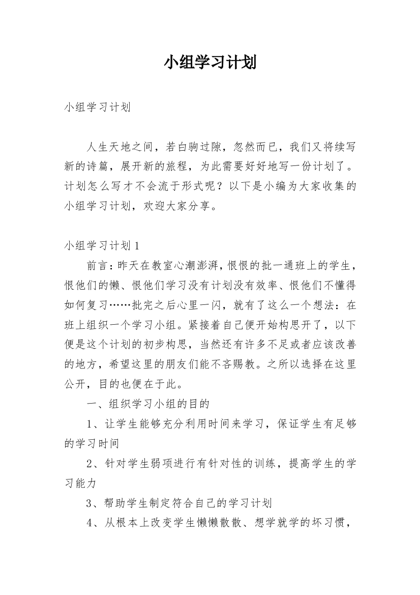 小组学习计划_3