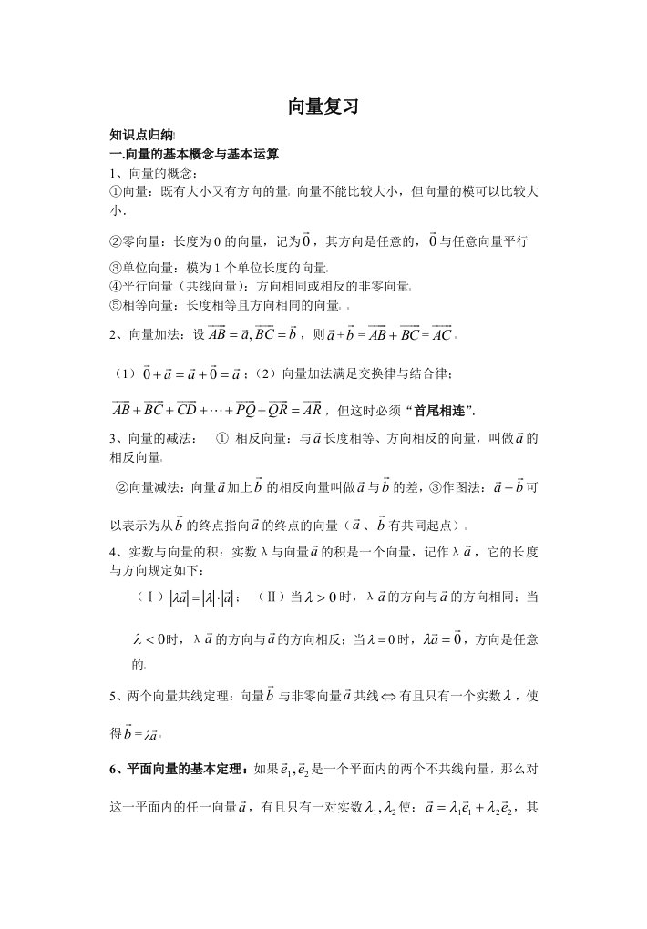 高三文科数学一轮复习之平面向量