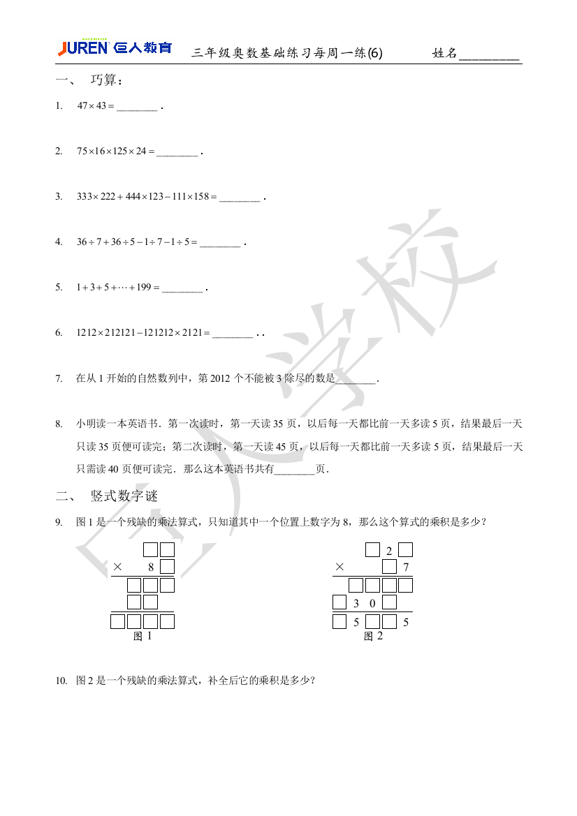 (完整word版)巨人三年级尖子班奥数练习每周一练(6)