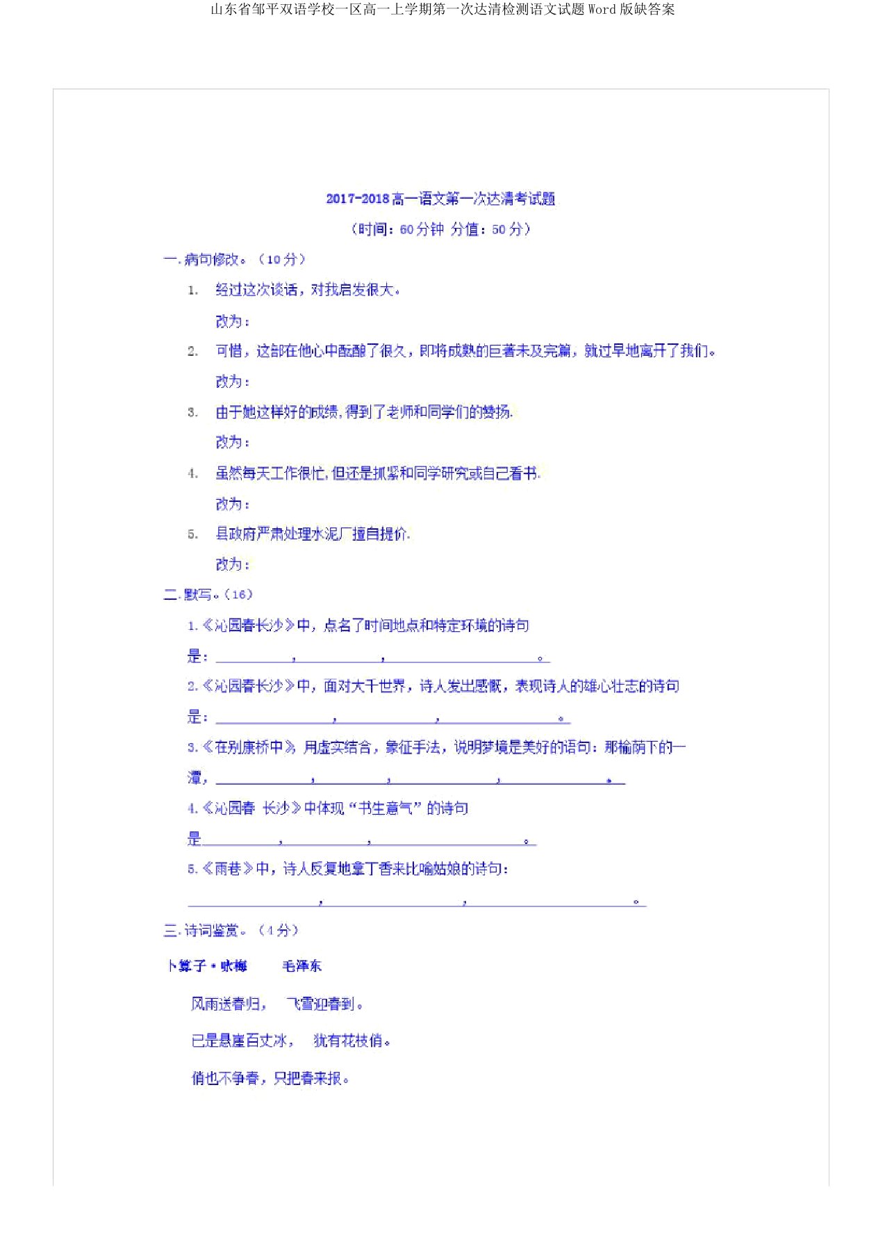 山东省邹平双语学校一区高一上学期第一次达清检测语文试题Word版缺答案