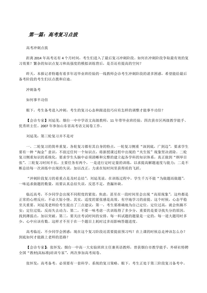 高考复习点拔[修改版]