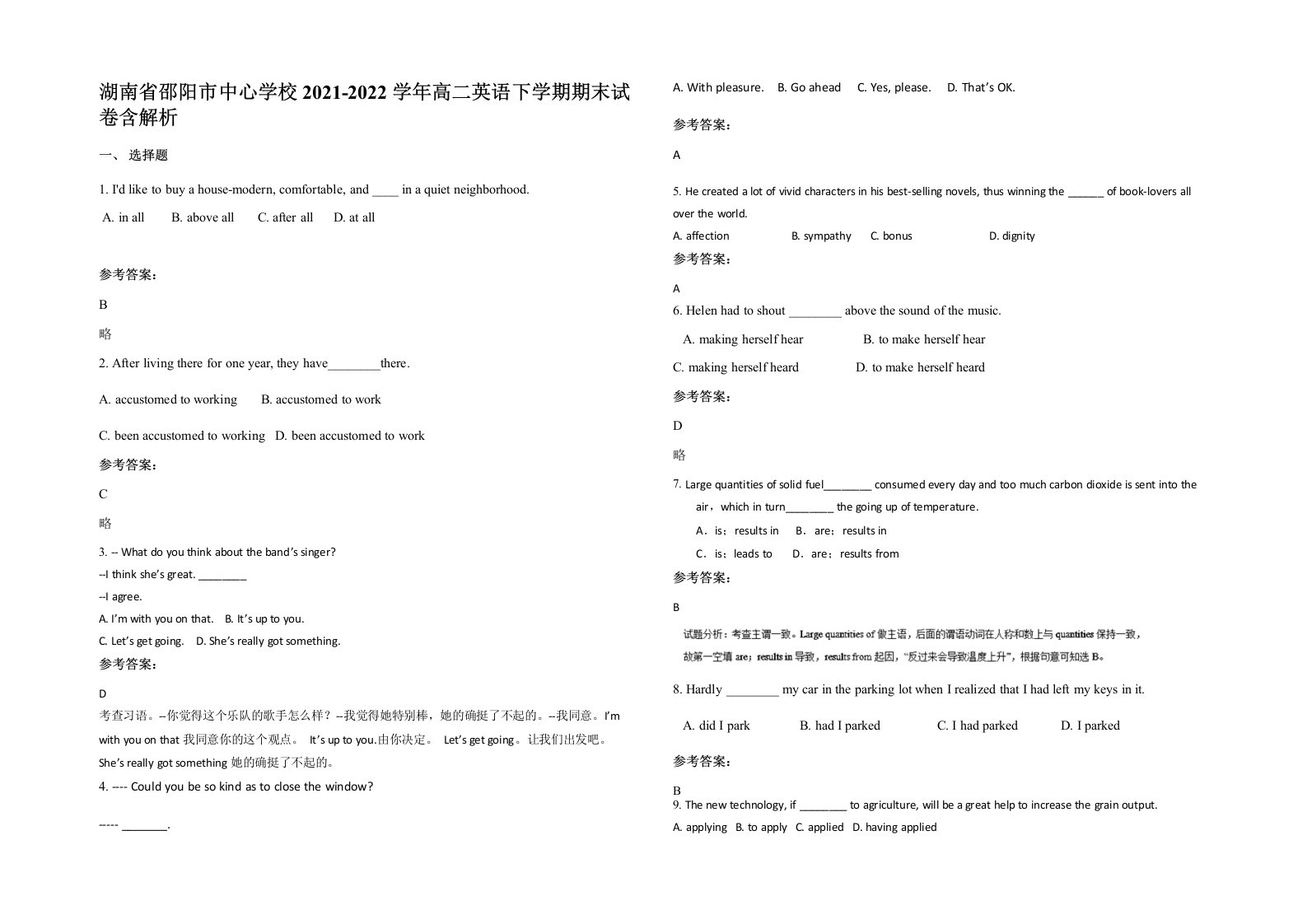 湖南省邵阳市中心学校2021-2022学年高二英语下学期期末试卷含解析