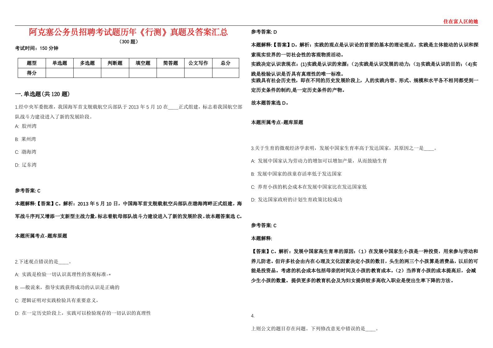 阿克塞公务员招聘考试题历年《行测》真题及答案汇总第0133期