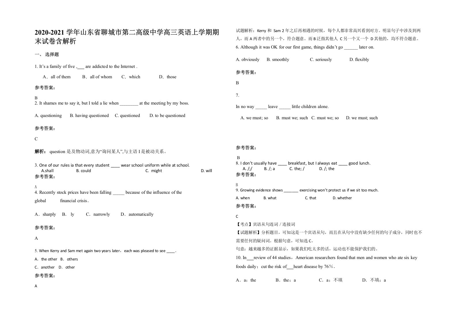 2020-2021学年山东省聊城市第二高级中学高三英语上学期期末试卷含解析