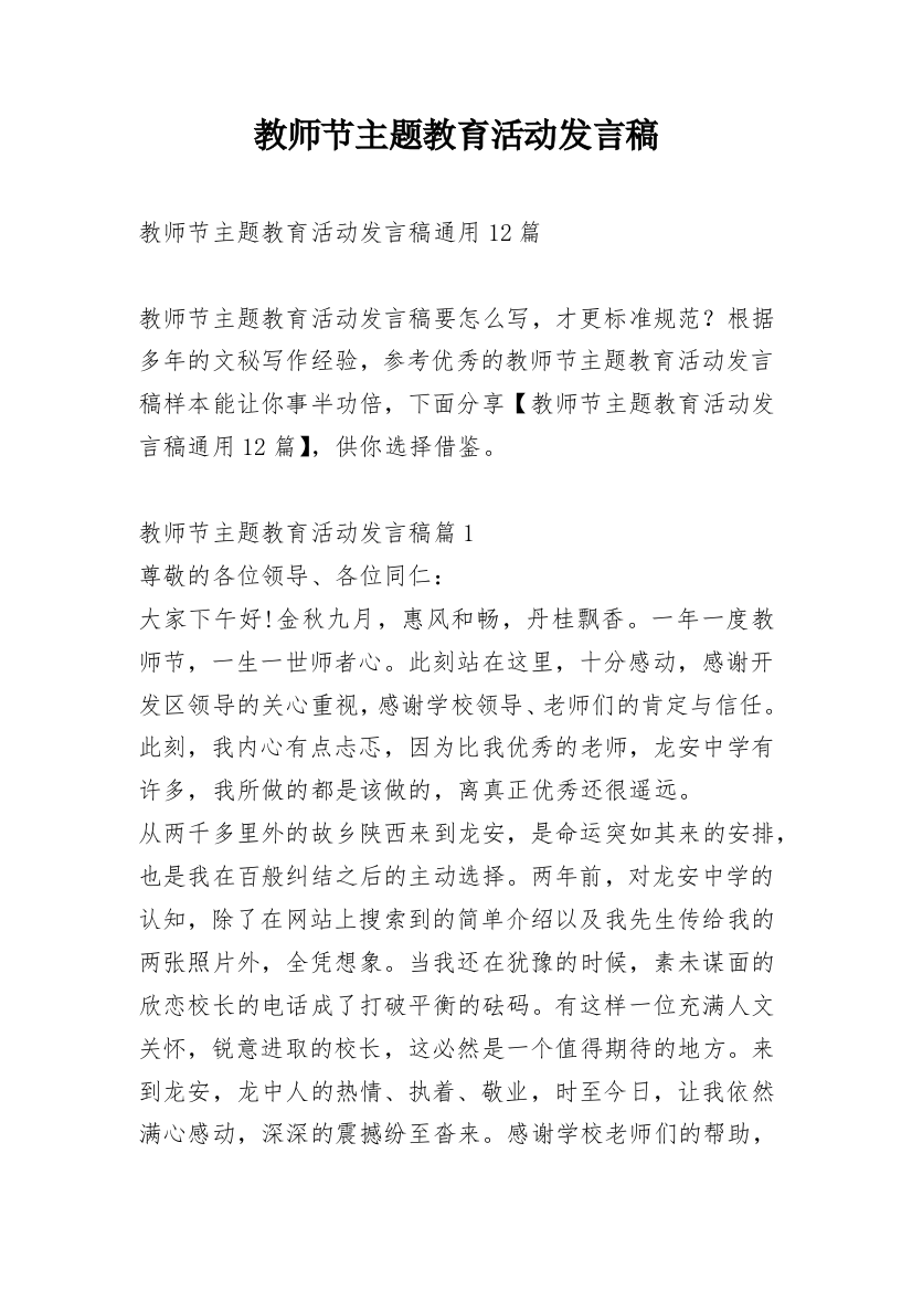 教师节主题教育活动发言稿