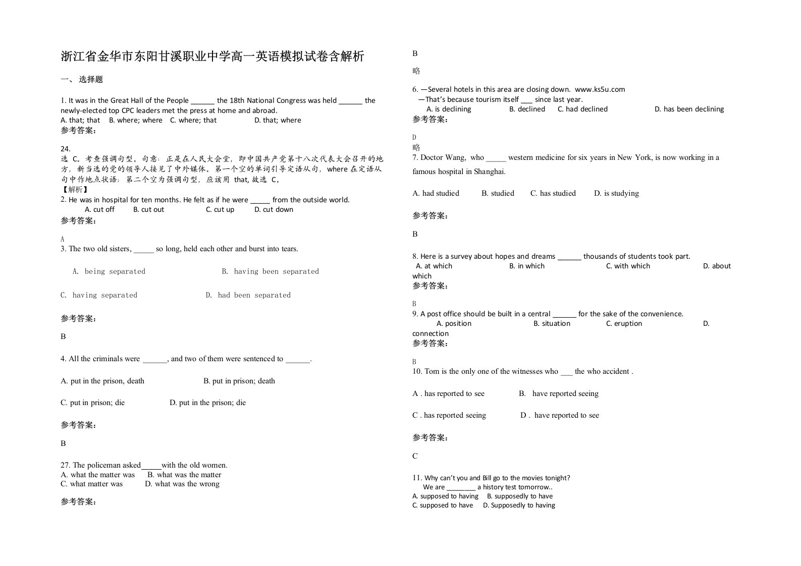 浙江省金华市东阳甘溪职业中学高一英语模拟试卷含解析