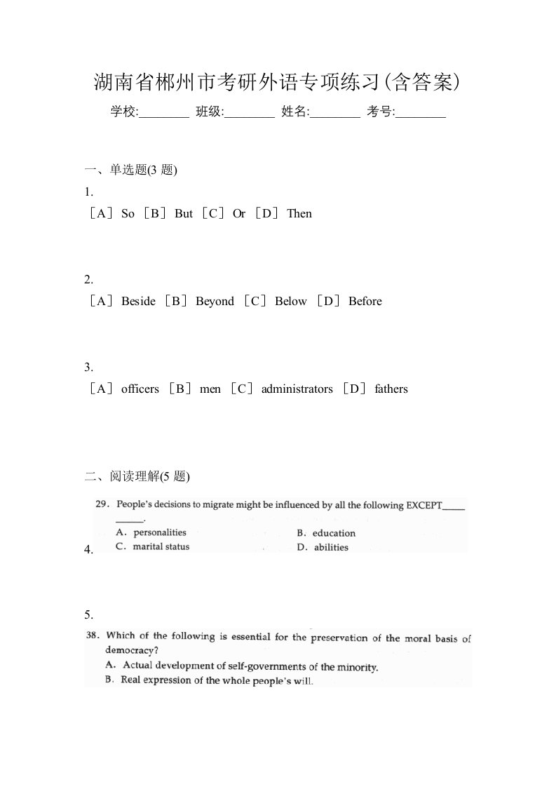 湖南省郴州市考研外语专项练习含答案