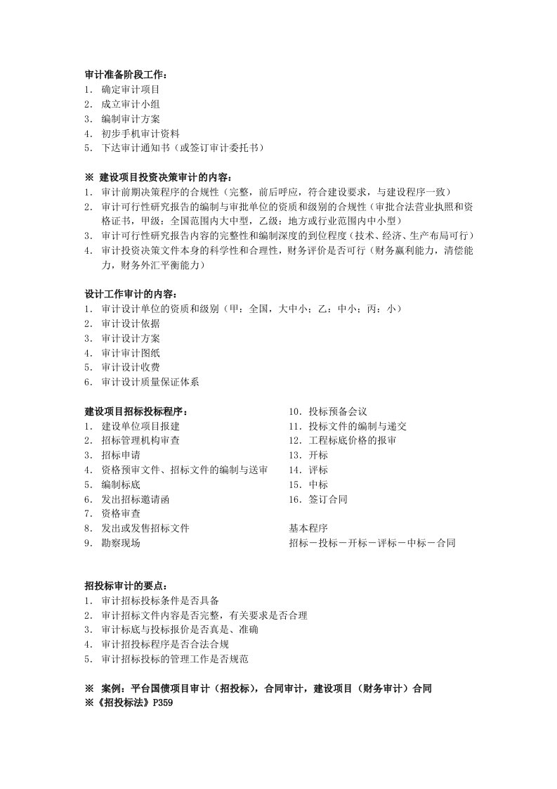 重点归纳——固定资产投资审计