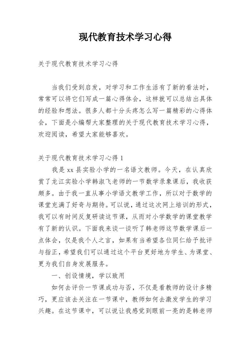 现代教育技术学习心得_1