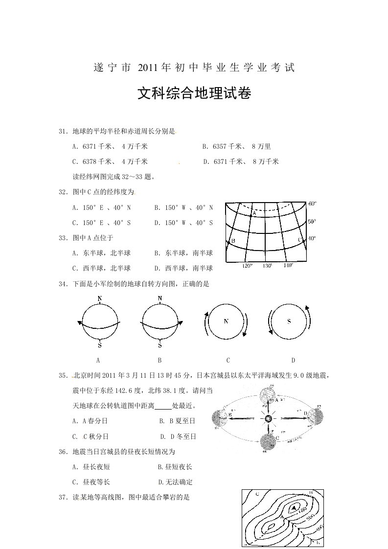 四川省遂宁市中考地理试题