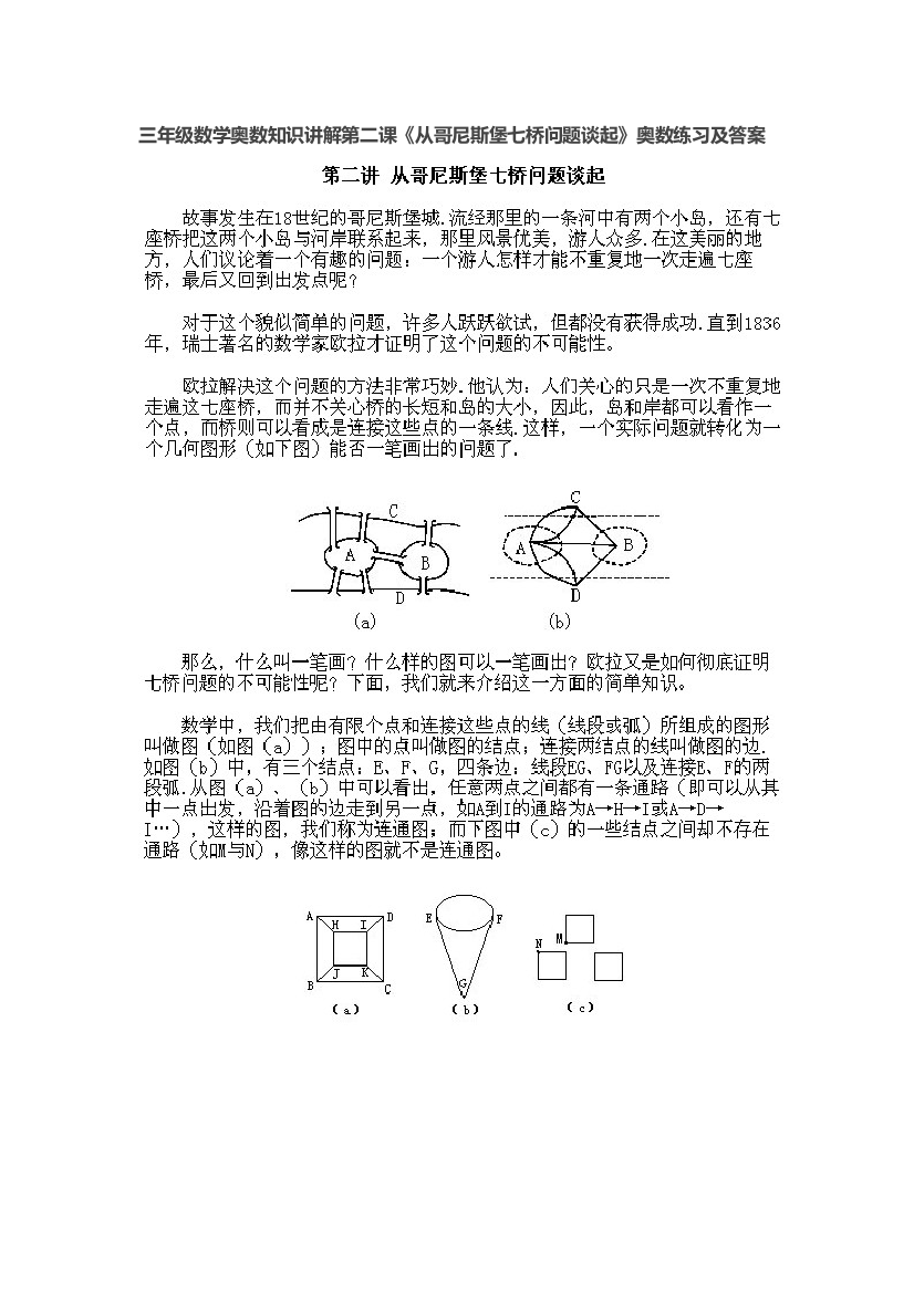 三年级数学奥数知识讲解第二课