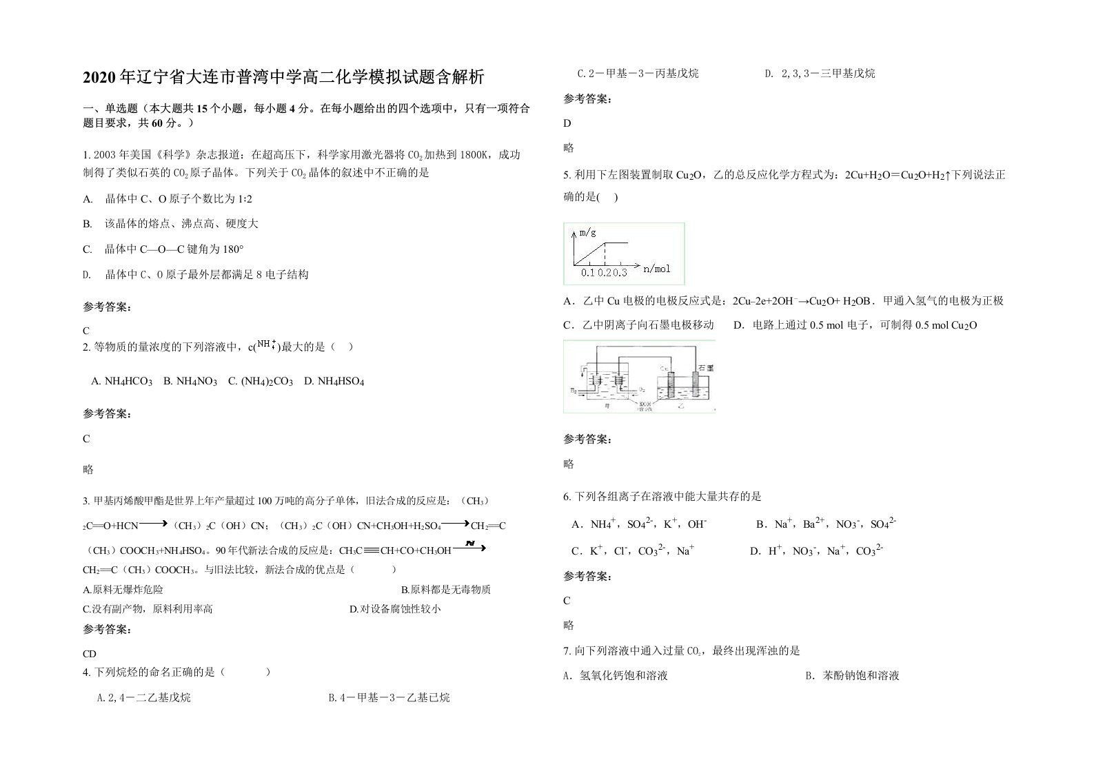 2020年辽宁省大连市普湾中学高二化学模拟试题含解析