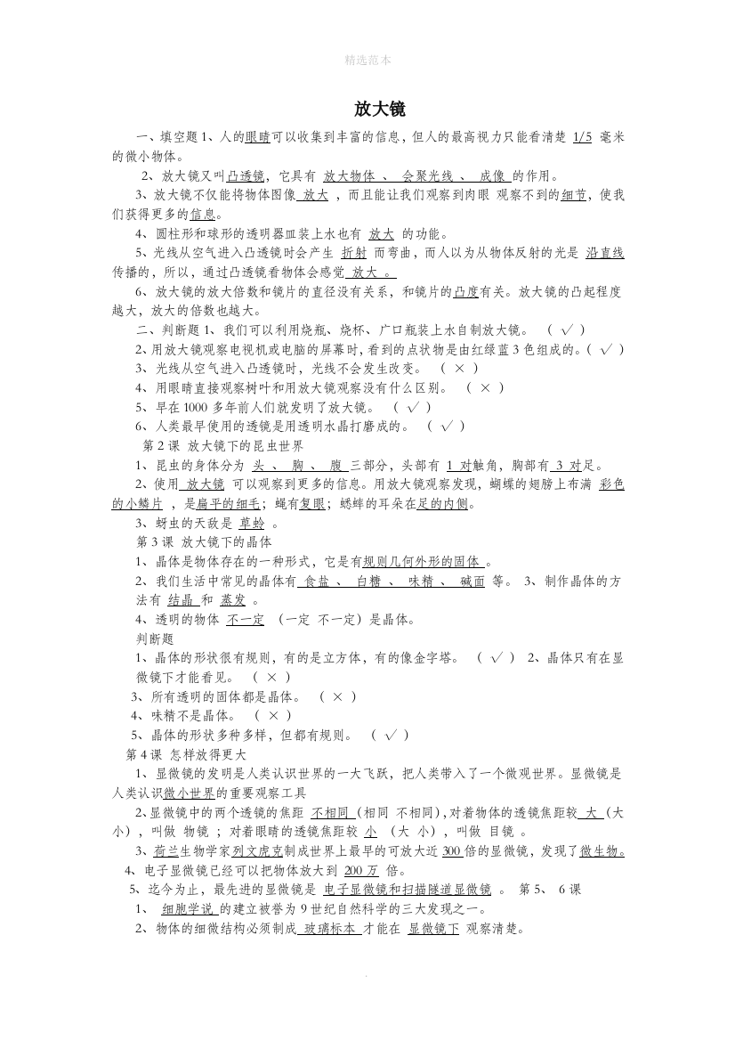 六年级科学下册1.1放大镜练习题教科版