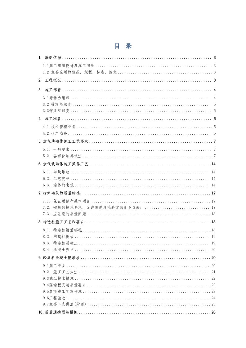 山西某高层住宅楼及地下车库砌筑工程施工方案附示意图