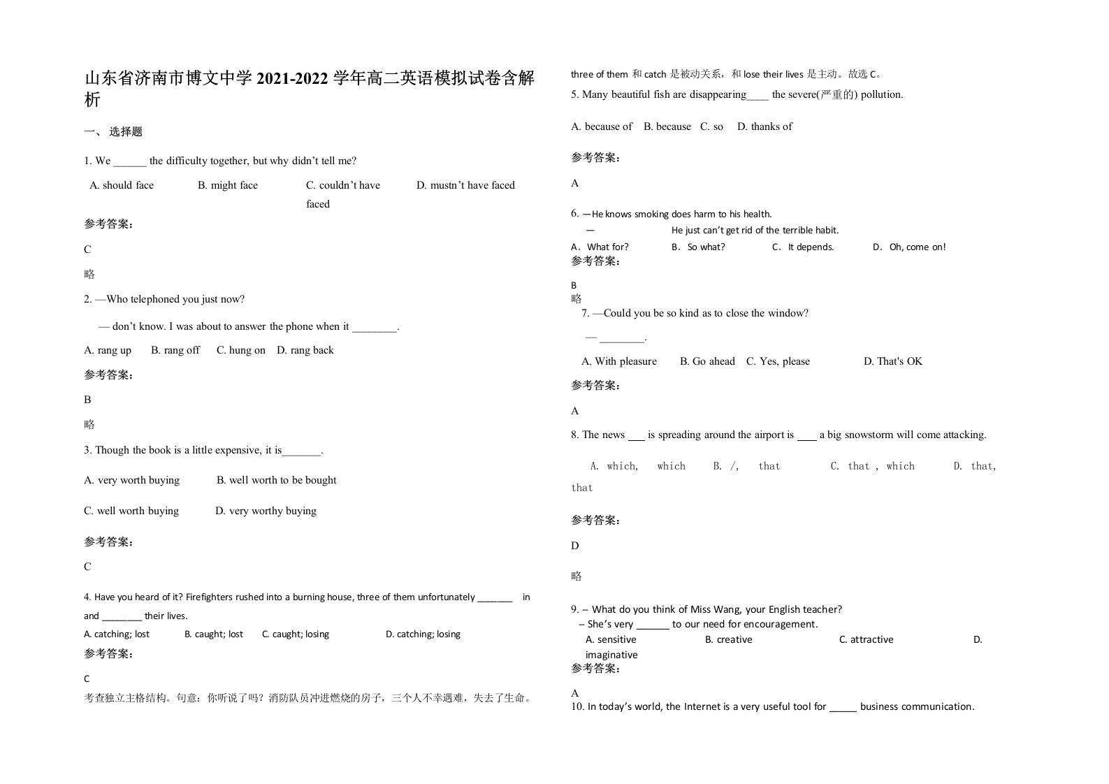 山东省济南市博文中学2021-2022学年高二英语模拟试卷含解析