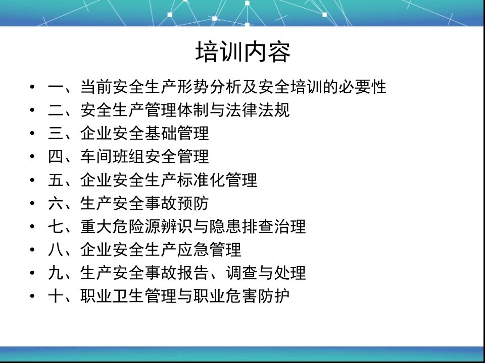 安全生产形势分析及安全培训的必要性