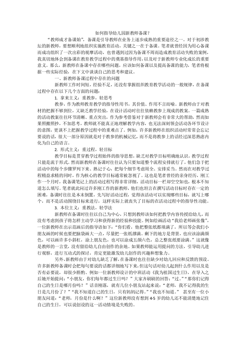 如何指导新教师备课