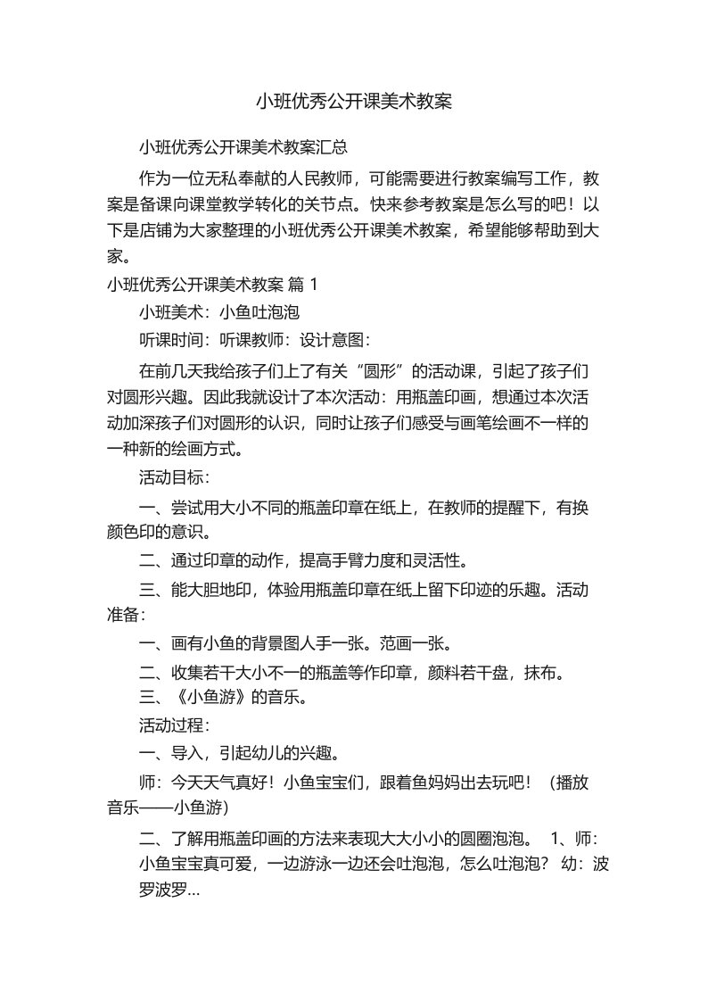 小班优秀公开课美术教案