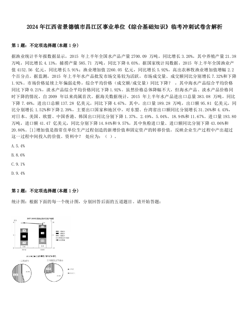 2024年江西省景德镇市昌江区事业单位《综合基础知识》临考冲刺试卷含解析