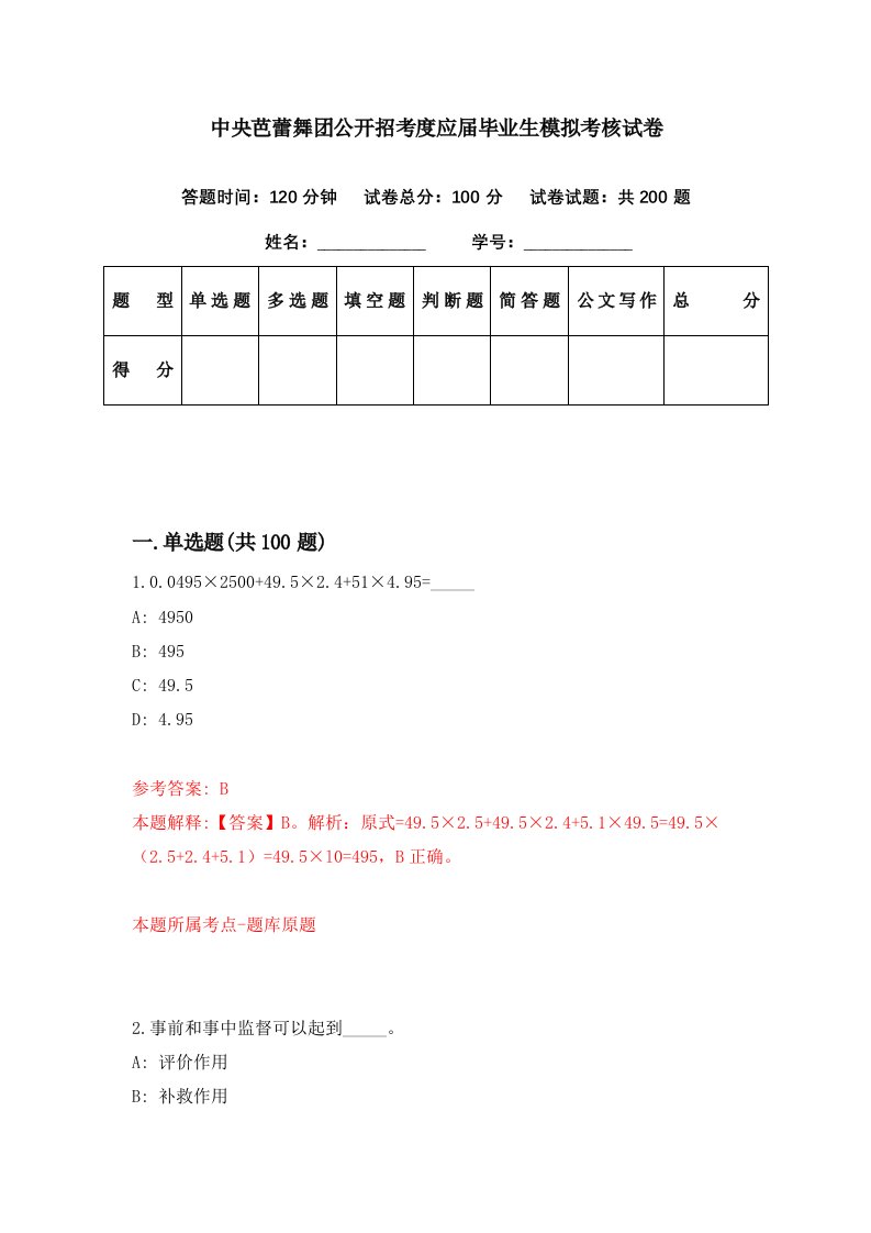 中央芭蕾舞团公开招考度应届毕业生模拟考核试卷7