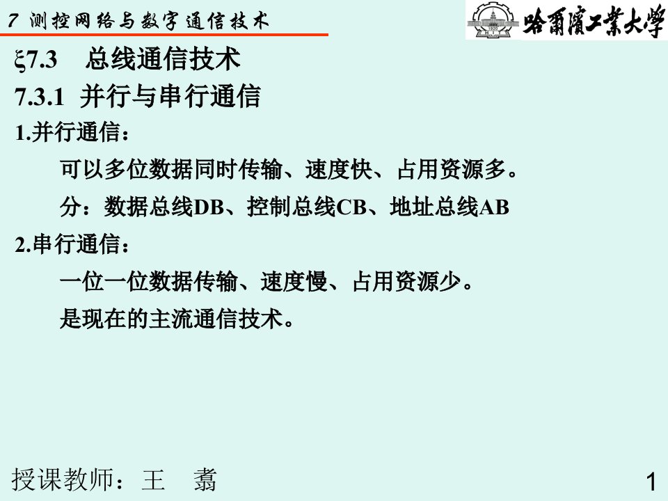 测控网络与数字通信技术之