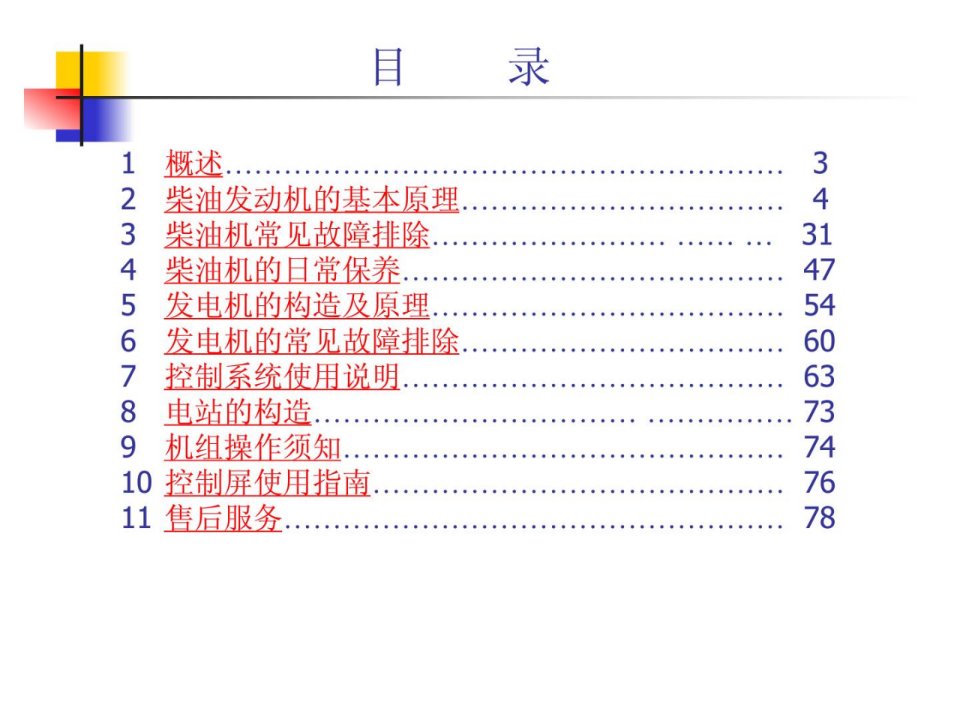 柴油发电机方舱