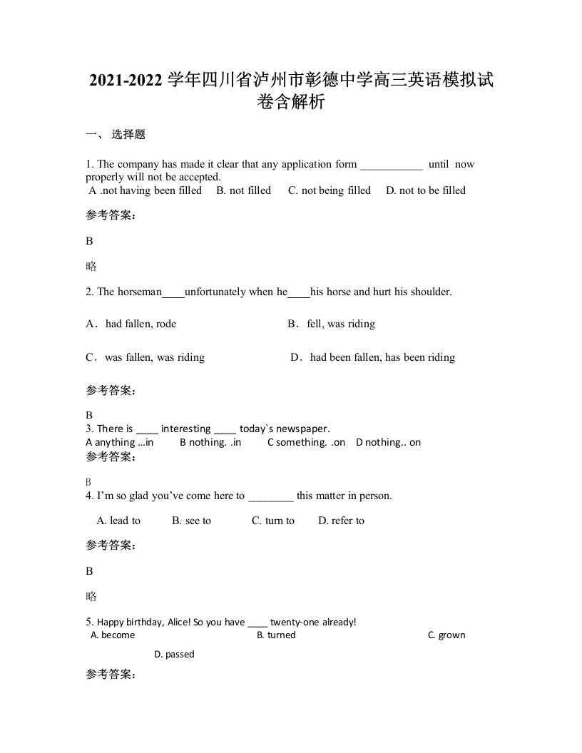 2021-2022学年四川省泸州市彰德中学高三英语模拟试卷含解析