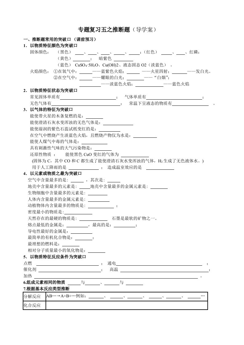 初三化学推断题一(上册)