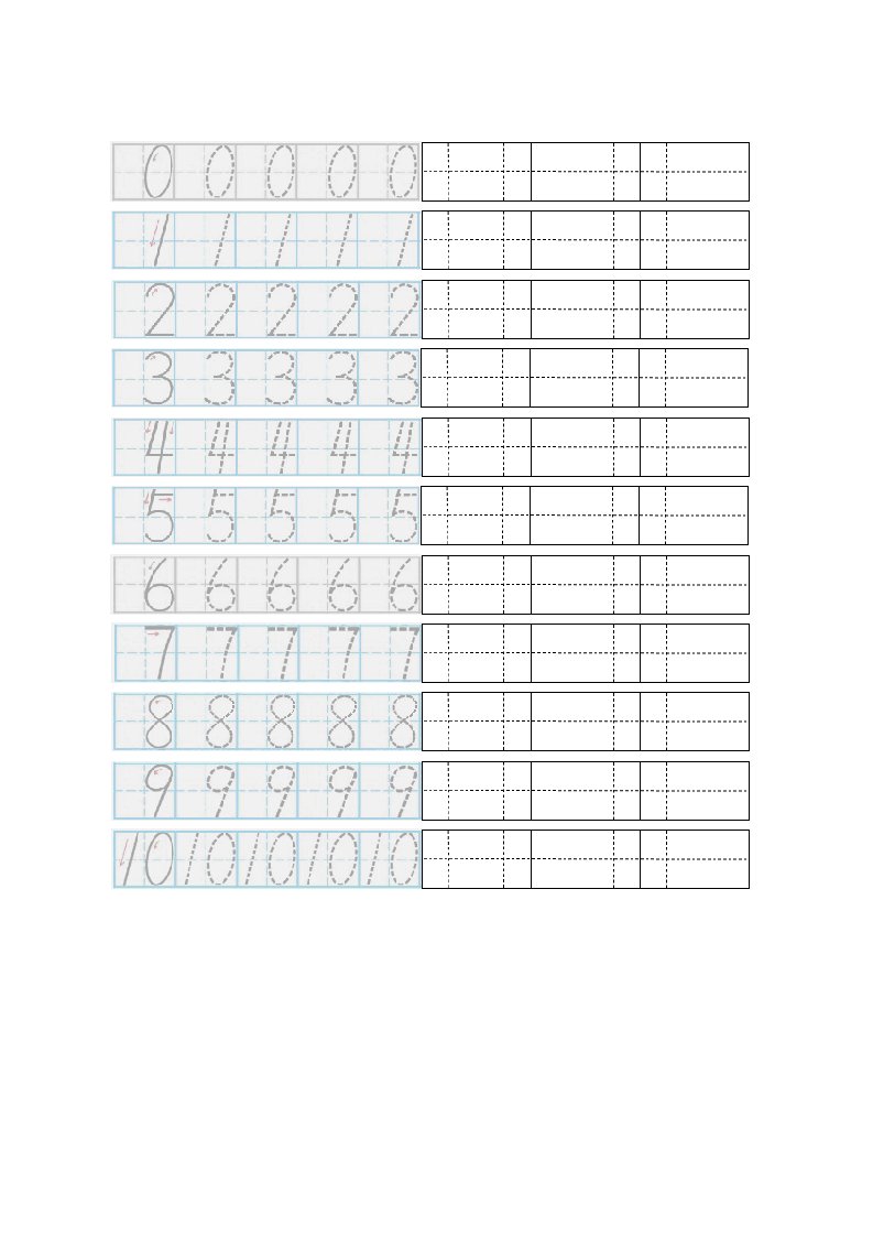 数字描红田字格(A4打印)