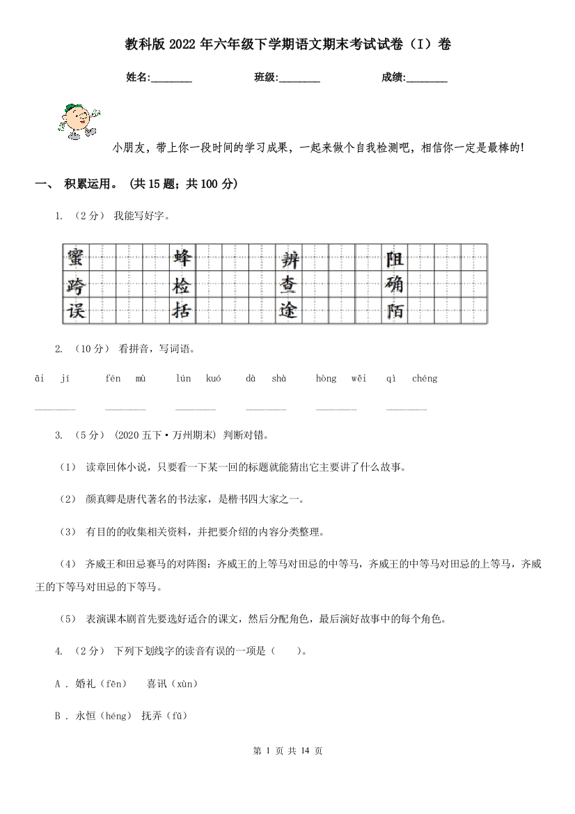 教科版2022年六年级下学期语文期末考试试卷I卷