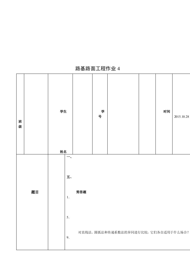 路基路面工程作业4