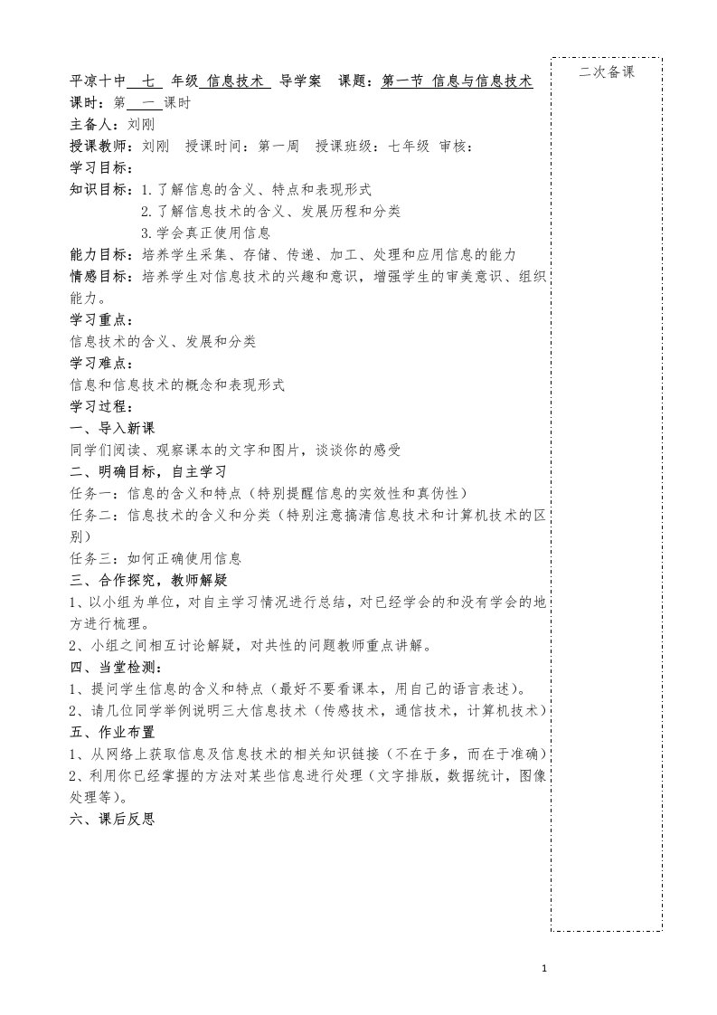 七年级信息技术上册全册导学案教案教学设计