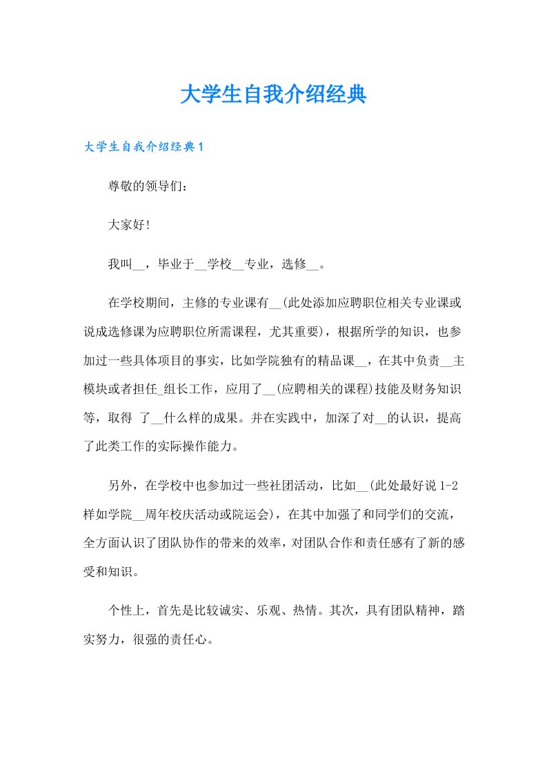 大学生自我介绍经典