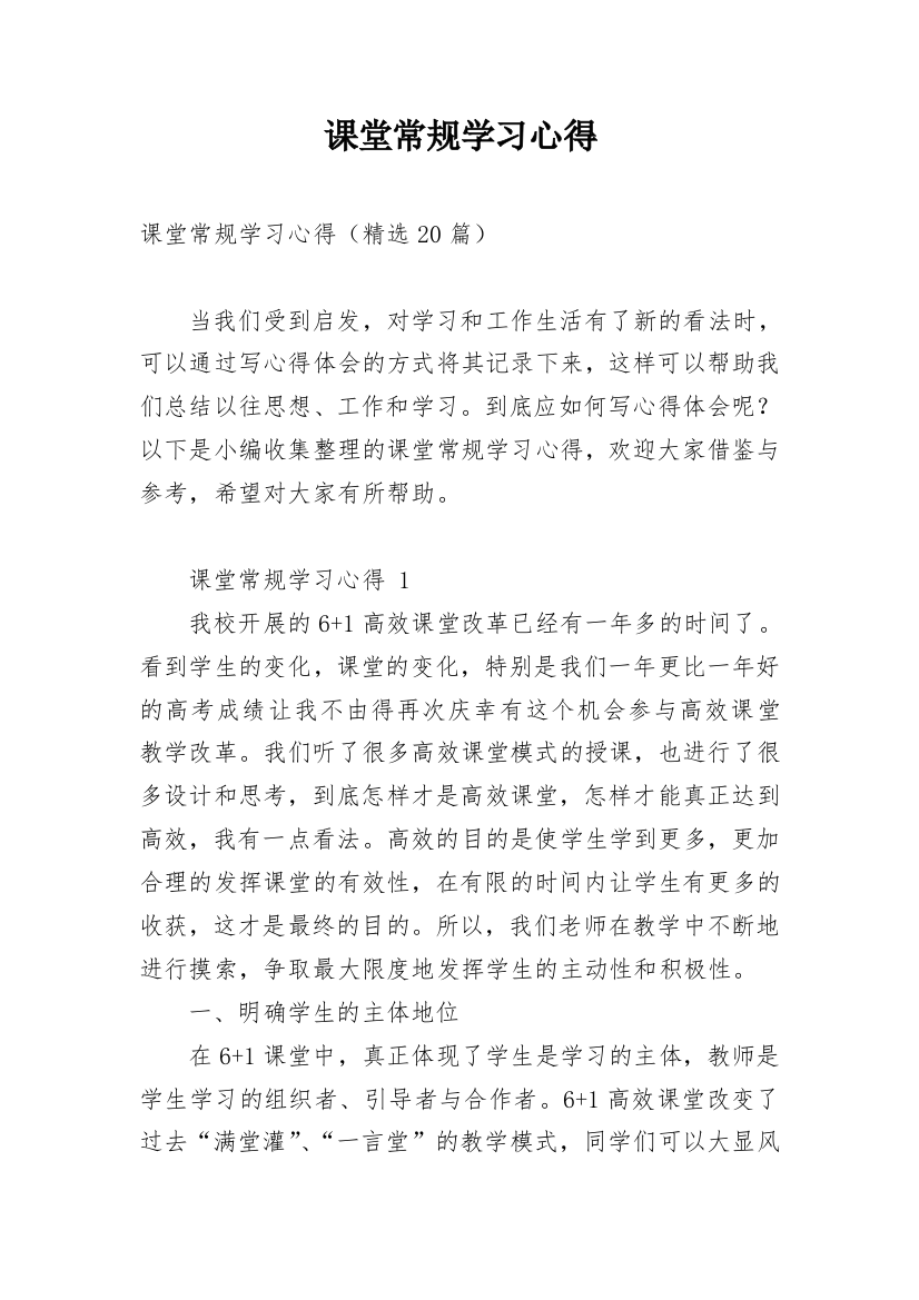 课堂常规学习心得