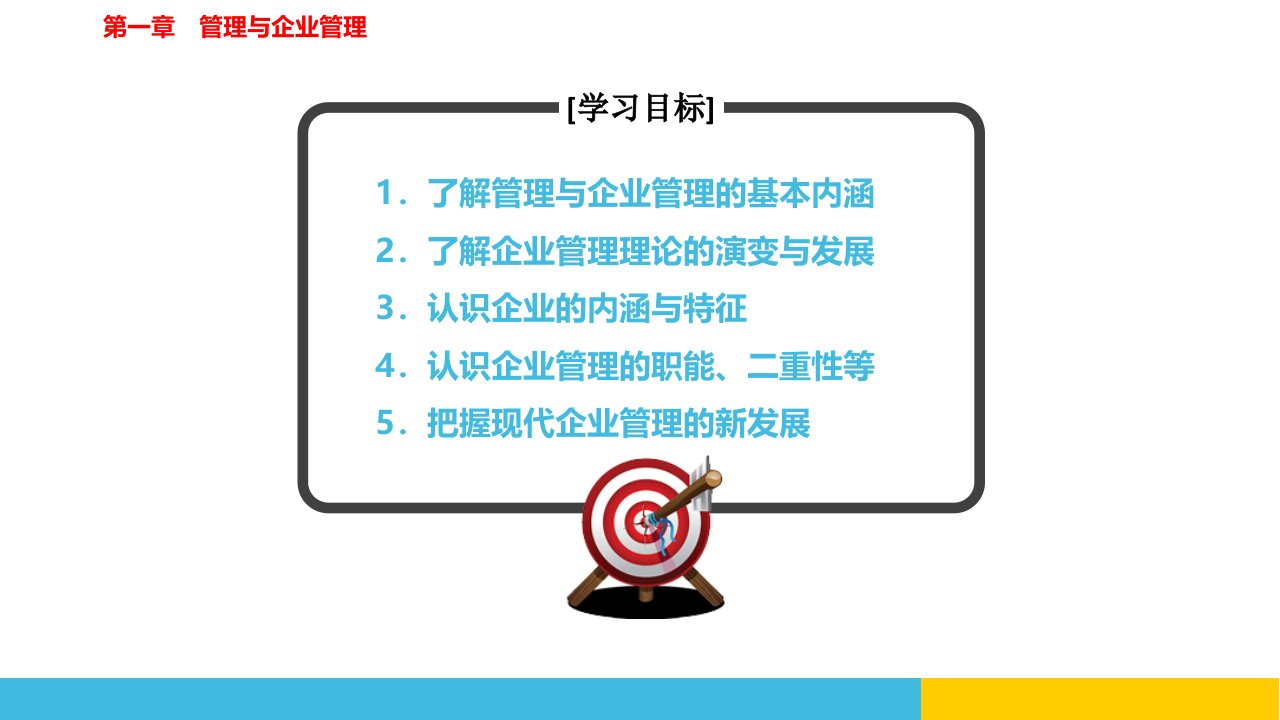 现代企业管理完整版课件全套ppt教学教程最新