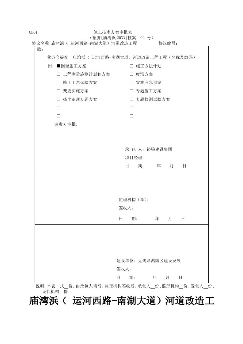 2021年圆木桩围堰标准施工专业方案