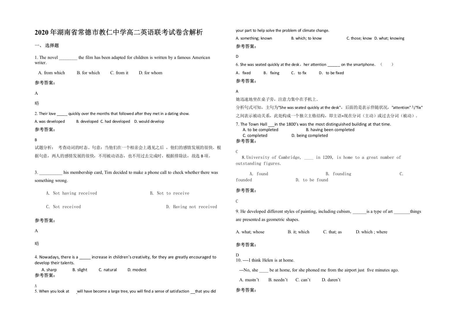 2020年湖南省常德市教仁中学高二英语联考试卷含解析